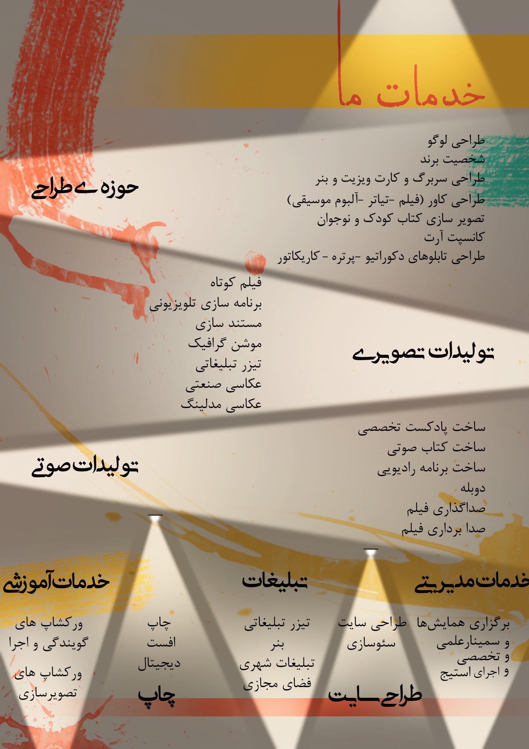 خدمات خدماتی که ارائه میکنیم